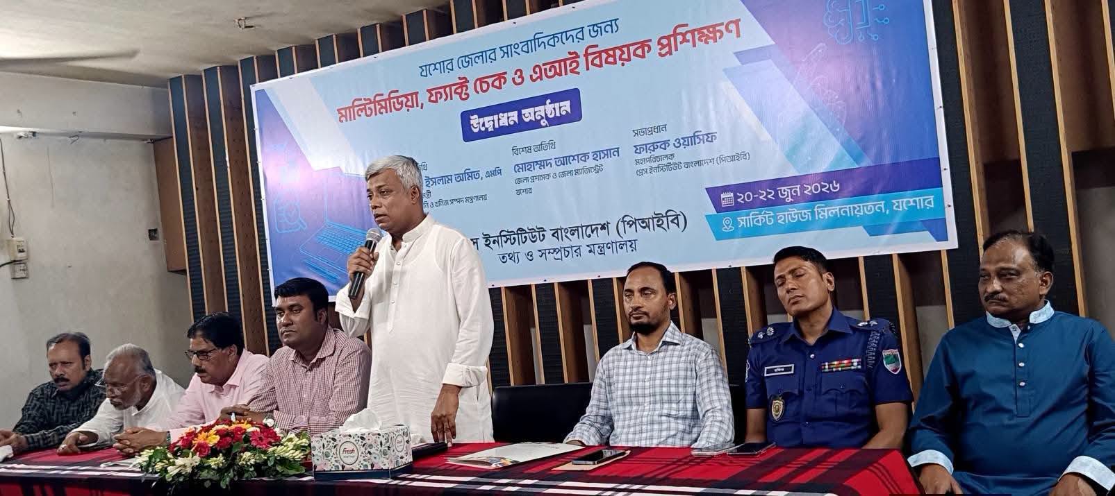যশোরে মাল্টিমিডিয়া, ফ্যাক্ট চেক ও কৃত্রিম বুদ্ধিমত্তা বিষয়ক কর্মশালার উদ্বোধনী অনুষ্ঠান