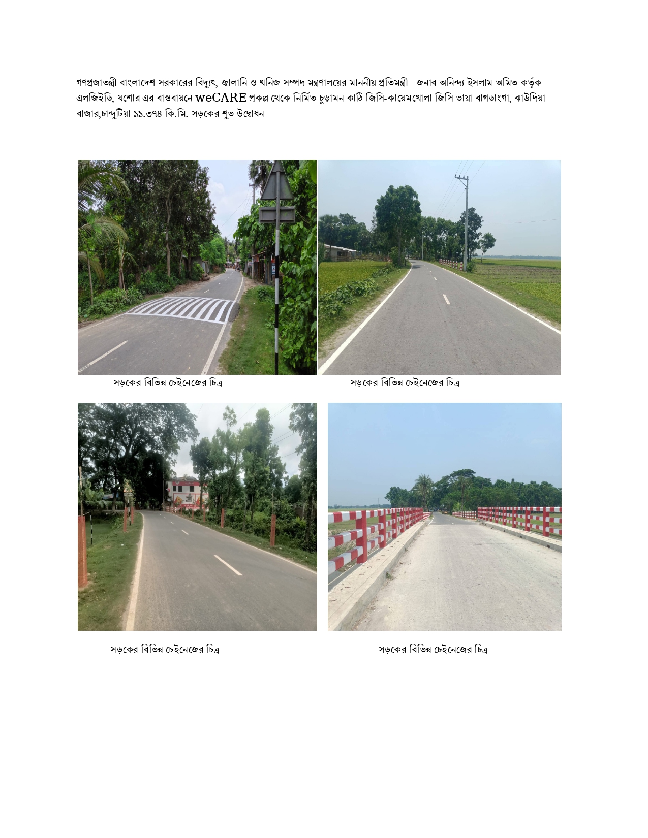 উন্নয়ন ও সবুজায়নের পথে যশোর